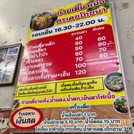 เมนูของร้าน ก๋วยเตี๋ยวเนื้อ ศรเดชโภชนา