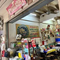 เมนูของร้าน ก๋วยเตี๋ยวเนื้อ ศรเดชโภชนา