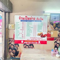 เฮียเป็ด ข้าวหน้าเป็ดย่าง อู่รถเมล์สายลวด สมุทรปราการ
