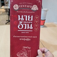 เมนู ก๋วยเตี๋ยวนายอ้วนเย็นตาโฟบะเต็งเสาชิงช้า บางจาก กาญจนาภิเษก บางบอน