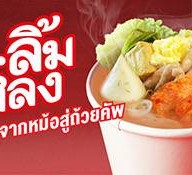 จิ้มลิ้มหลง -