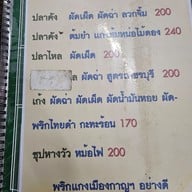 เมนู บ่อกุ้ง รัชดา-ท่าพระซอย 8 ฝั่งธน