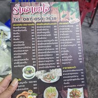 เมนู ร้านลาบยโสหลังป้อมตำรวจกม.2