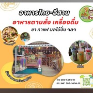 ครัวนายเก้า ระยอง