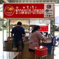 ข้าวมันไก่ป้ายแดง ลาซาลซอย17