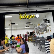 โพธิ์ทองภูเก็ต