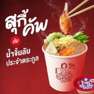 จิ้มลิ้มหลง -
