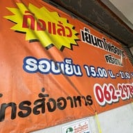 เย็นตาโฟฮ่องเต้ ศรีย่าน แยกร่วมจิตต์