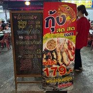 ต้นเนื้อย่างเกาหลี มทส. ประตู1