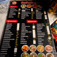 เมนู ร้านข้าวต้มเกาะเกิด