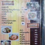 เมนูของร้าน ครกใหญ่อินดี้ @ สุคนธสวัสดิ์ สุคนธสวัสดิ์