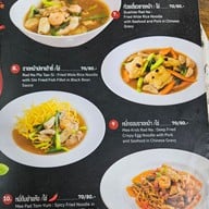 เมนู หมี่ต้นโพธิ์ เมืองภูเก็ต (วงเวียนหอนาฬิกา) สาขา 1 หอนาฬิกา