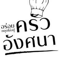 ครัวอังศนา(ต้นมิ้น) พัทยา