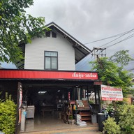 หน้าร้าน ร้านเนื้อตุ๋น-รสเยี่ยม(แยกวุ่นวาย)