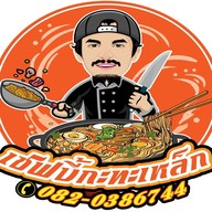 กะเพรา พริกแห้ง (ตามสั่ง กิ่งแก้ว37/5)