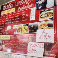 กิมท้อ นครปฐม ก๋วยเตี๋ยวต้มยำ