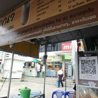 เมนู น้ำเต้าหู้ป้าณา