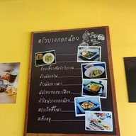 ครัวบางกอกน้อย บางกร่าง