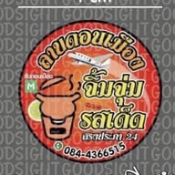 ลาบดอนเมือง -