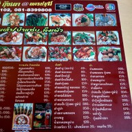 เมนู ครัวกำนันสมบัติกุ้งเผาจานเด็ด นครปฐม