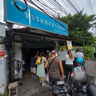 ข้าวแกงอ่างทอง