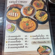 ข้าวซอยเก๊าไม้2