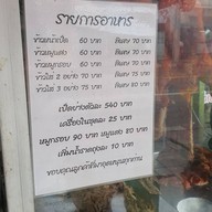 ร้านอาหารพูลเลิศ เจริญรัถ