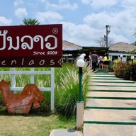 เป็นลาว อันหยังก็ได้