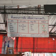 ลุงกี้ก๋วยเตี๋ยวเรือบางกร่าง