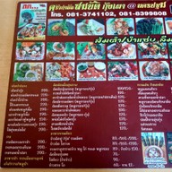 เมนู ครัวกำนันสมบัติกุ้งเผาจานเด็ด นครปฐม