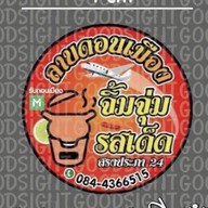 ลาบดอนเมือง -