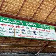อาหารตามสั่ง คน “ คุก ” ข้าว อาหารตามสั่ง คน “ คุก ” ข้าว