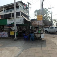 หน้าร้าน น้ำเต้าหู้ป้าณา