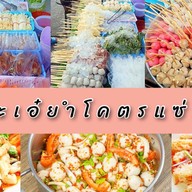 จ๊ะเอ๋ ยำโคตรแซ่บ