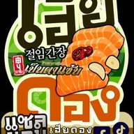 ม่อนดอง กุ้งดอง เฮียดอง ดอนเมือง