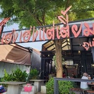 เฮง เฮง แต่เตี้ยม ภูเก็ต