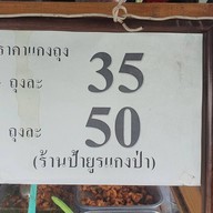 ร้านป้ายูรแกงป่า