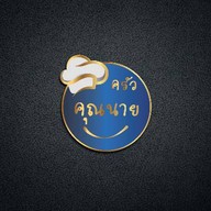 🎖ครัวคุณนาย✨️🇹🇭🇨🇳 KruaKhunNai