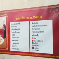 เชนชวนชิม หลับจับพ.ศ. 2486