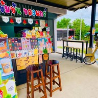 กาแฟหน้าบ้าน ( โฮมทาวด์ ) บางปะอินโฮมทาวด์