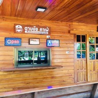 ครัวตะวัน -