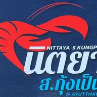 นิตยา ส.กุ้งเป็น ตลาดกลางเพื่อการเกษตร จังหวัดอยุธยา