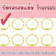 ร้านขนมแม่เซญ่า