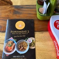 ข้าวซอยแม่มณี 2