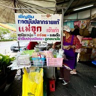 หน้าร้าน ทอดมันปลากราย แม่จุก