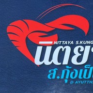นิตยา ส.กุ้งเป็น ตลาดกลางเพื่อการเกษตร จังหวัดอยุธยา