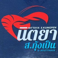 นิตยา ส.กุ้งเป็น ตลาดกลางเพื่อการเกษตร จังหวัดอยุธยา