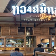ThongSmith The mall Bang Kapi