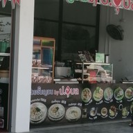 เมนู ข้าวแกงครัวสยาม  ปั๊มปตท.สำเร็จพัฒนา