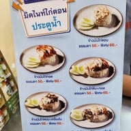 มิดไนท์ไก่ตอน (ประตูน้ำ) เมืองทองธานี (บอนด์สตรีท)